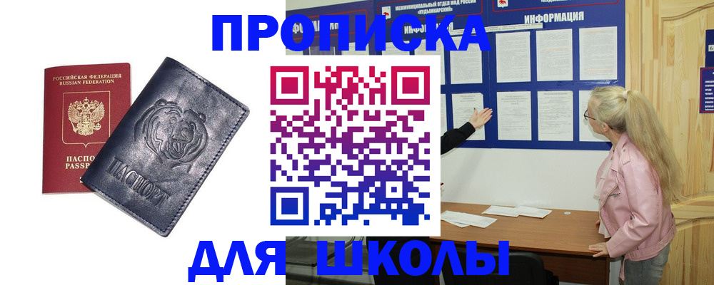 прописка 2025 в Надыме