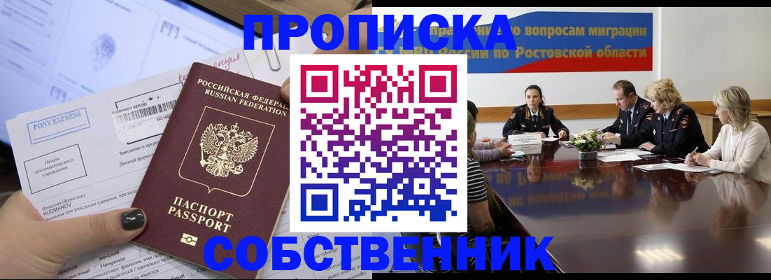 временная регистрация для всех в Надыме